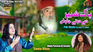 New Qasida 2023 2024 Pak Shabir Dy Dar Te jawan  Sonia khan [upl. by Nahtanod822]