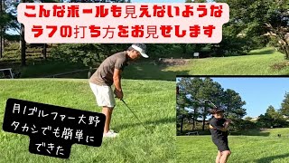 夏の深いラフを打ち方をご紹介します🏌️‍♂️ [upl. by Chavaree]