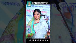 09 Babli Sarkar Rasoler Adesh Paiyasortvideo baulgaan [upl. by Boylston]