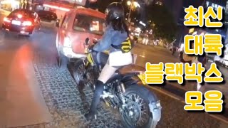 중국 대륙 최신 리얼 교통사고 블랙박스 모음 Chinas traffic accident black box collection 2024 [upl. by Kursh]