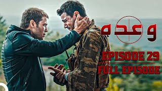 Waada  وعدہ Episode 29  Urdu Dubbed [upl. by Nordna]