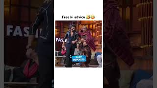 Free ki advice 🤣😂 sonakshisinha kapilsharma zaheeriqbal comedyshow comedy shorts ytshorts [upl. by Anelas]