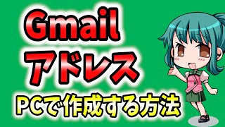 PC（パソコン）でGmailアドレスを作成する方法！アカウントを複数追加する方法も解説！【複数Gメールアドレス作成】 [upl. by Devi]