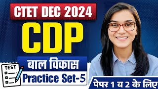 CTET CDP PRACTICE SET 5 BY HIMANSHI SINGH  CTET DEC 2024  CTET CDP PYQS  CDP IMPORTANT QUESTION [upl. by Malinin]