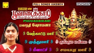 Poovadaikari  Mahanadhi Shobana  Amman Songs [upl. by Elkcim]