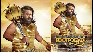 Randamoozham Motion Poster  Mohanlal  Randaamoozham [upl. by Eerb]