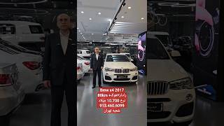 Bmw x4 2017 80km هوک۷رادارنرخ 10700 میلاد 9134606099شعبه تهران [upl. by Econah]