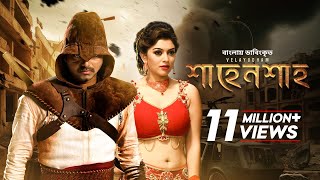 Velayudham  শাহেনশাহ্‌  Bangla Dubbed Tamil Movie 2023  Vijay Hansika Genelia [upl. by Ave988]