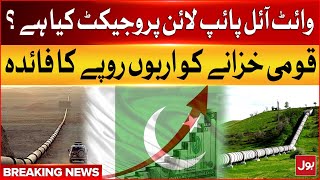 What Is White Oil Pipeline Project  SIFC Big Initiative  Pak Economic Growth  Breaking News [upl. by Merrily80]