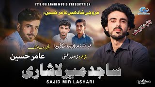 Sajid Mir Lashari New Balochi wedding song  salonk Amir Hussain  poetry shahnoor Kalmati [upl. by Ayhtin]