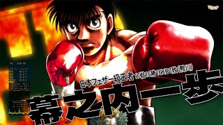 Ippo Makunouchi vs Ryūhei Sawamura [upl. by Ahsin53]