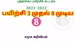 8th standard social science Refresher course module Chapter 3 to 8 Answer key Tamil medium [upl. by Onitram]