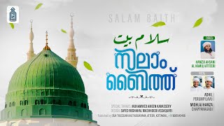 SALAM BAITH  സലാം ബൈത്ത്  Hamza Ahsani Al Kamili Atteeri  Adhil Perumpilavu Midhlaj Hamza [upl. by Eniarol]