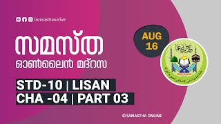 CLASS 10 LISAN CHAPTER 4 PART 3 AUG 16 [upl. by Nnyre]