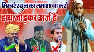 Mimbare Rasool Ka Tamasha Na Karo Hath 👏 Jodkar Arz Hai  New Nizamat Qari Mohabbat Ali Dhakiyavi [upl. by Graeme]