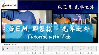 Free TAB GEM 鄧紫棋  光年之外 acoustic guitar fingerstyle Cover by Barry [upl. by Dub974]