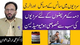 Asthma CausesSymptoms And Treatment In Urdu  Dama Ka ilaj [upl. by Ailero]