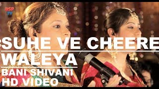 Suhe Ve Cheere Waleya  Punjabi Wedding Song  Punjabi Folk Song  Bani and Shivani [upl. by Adnirim]