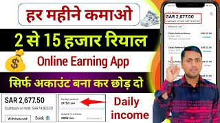 Online paise kaise kamaye  हर महीने 2 हजार से15 हजार रियाल  How to earn money online [upl. by Eimar280]