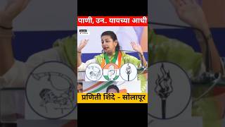 Rahul Gandhi Praniti Shinde shorts rahulgandhi [upl. by Lasonde]