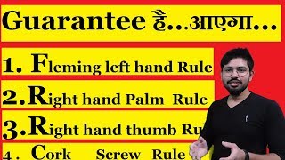 Fleming left hand rule  Right hand palm rule  Maxwell screw rule  Thumb rule [upl. by Lexi]