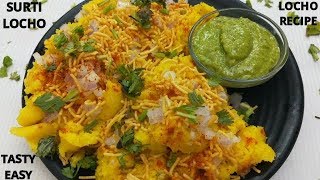 Locho Recipe  लोचो रेसिपी  Original Surti Locho Recipe  Gujarati Style Locho Recipe [upl. by Nyrad]