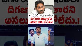 జగన్ రెడ్డి గారు ఇంతలా దిగజారి పోతారని అసలు అనుకోలేదు  YS Jagan Mohan Reddy  Rajesh Mahasena [upl. by Aihsenat]