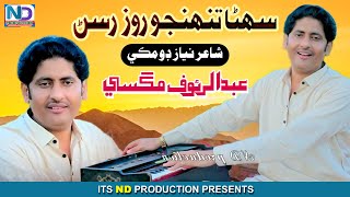 Sohna Tuhnjo Roz Rusan  Abdul Rauf Magsi  Album 08 2024  Niaz Domki Official [upl. by Lockwood268]