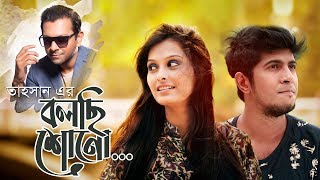 Bolchi Shono  Tahsan  Joy Shahriar  Tawsif  Saira  Bangla Song  2016 [upl. by Aliuqahs]