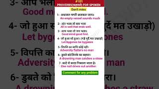 Proverbsकहावते for spoken shorts  ewdS101 [upl. by Carnay]