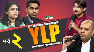 Young Leaders Program  YLP  Episode 02  Channel i Shows [upl. by Kreg]