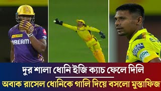 W W শেষ ওভারে মুস্তাফিজের ২ উইকেট  ফিজের ওভারে৷ সহজ ক্যাচ ফেলে দিলো মহেদ্র সিং ধোনি  Mustafiz [upl. by Nelra49]