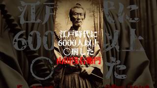 江戸時代に6000人以上〇刑した山田浅右衛門 都市伝説 [upl. by Yetta]