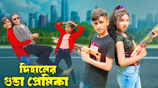 দিহানের গুন্ডা প্রেমিকা  Dihaner Gunda Premika  Dihan  Sneha  New Bangla Natok  Bangla Shorts [upl. by Sewell348]