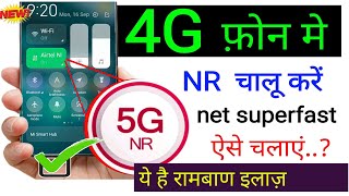 4G में NR नेट कैसे चलाएं  4G mobile me NR net kaise chalaye 2024 [upl. by Waldack120]