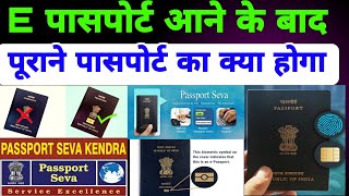 India E Passport Launch 2024  क्या पूराना पासपोर्ट बेकार हो जायेगा thesadiyavlog [upl. by Arhsub981]