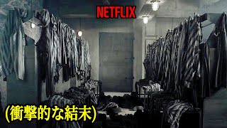 残酷なシーンが無いのに結末が世界一衝撃的な映画｜NETFLIX 映画紹介 [upl. by Nisa]