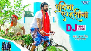 ले लो पुदीना  आ गया Pawan Singh का DJ पर तहलका मचाने  Remix Video  Pudina Ae Haseena  Ft Maahi [upl. by Aziaf]