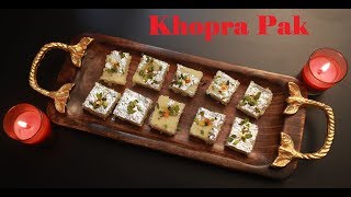 Khopra Pak Recipe  नारियल और ताज़ा मावा से बनाएं लज़ीज़ खोपरा पाक  Khopra Barfi [upl. by Lavella]