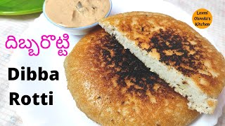 Dibba Rotti Recipe in telugu  Dibba Rotti with Biyyam ravva and palli tomoto chutney  Dibbarotti [upl. by Pippa]