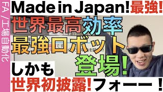 「最強ロボット」それとも「それ以外」か [upl. by Potts]