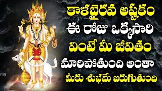 కాలభైరవ అష్టకం  Telugu lyrical  Kalabhairava Astakam  Bhakthi Patalu  Astakam [upl. by Wales924]