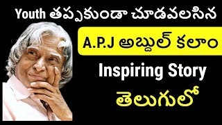 APJ Abdul Kalam Biography in Telugu  Inspiring Story of Abdul Kalam  Telugu Badi [upl. by Jacob]