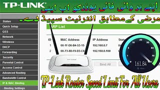 TP Link Router Bandwidth Control  TP link Router Speed Limit For All Users [upl. by Bradshaw]