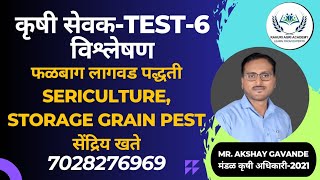 Rahuri Agri Academy Krushi Sevak Test6 Analysis By Akshay Gavande [upl. by Eecyaj]