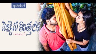 Pellaina Kothalo  New Romantic Telugu Web Series  S2  E4   SriVidyaKorrapati  Dream Magic [upl. by Eyr]