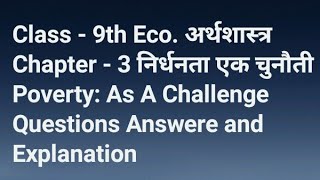 Class 9th Economics Chapter 3 Nirdhanta Ek Chunouti निर्धनता एक चुनौती Questions Answere Expalnation [upl. by Henriques]