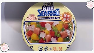 CUP NOODLE 北海道MILK SEAFOOD 冬季限定 Japanese food [upl. by Odnolor]