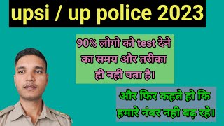 upsi  up constable 2023 आपमें से 90 लोगो को टेस्ट देने का तरीका ही नही पता है। [upl. by Dyche837]