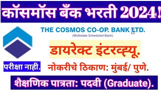 कॉसमॉस बँक भरती डायरेक्ट इंटरव्ह्यूCosmos Co operative Bank recruitmentCosmos Bank [upl. by Huckaby]